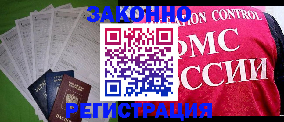 прописка для работы в Агиделе