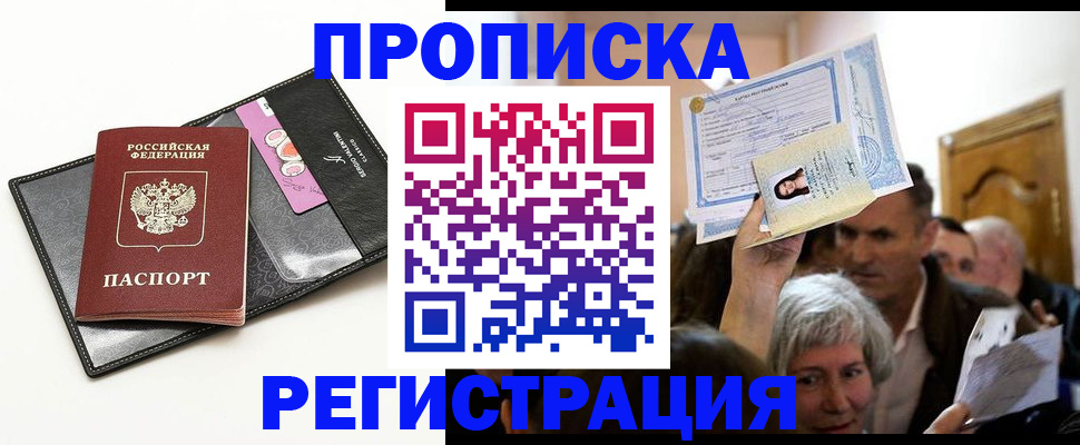 прописка иностранных граждан в Агиделе